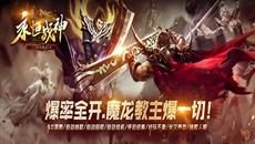 ΢�乥�ٴ���濪������_��ְҵ�����汾_��½����BOSS����ש��������